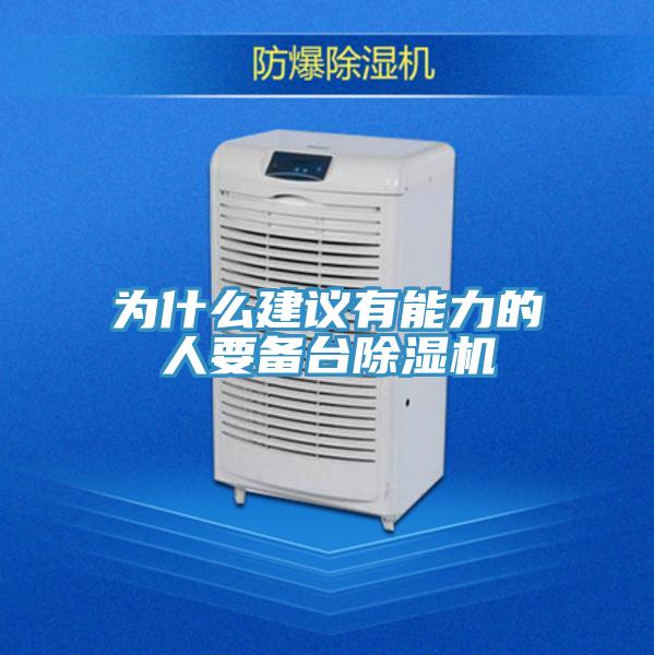 為什麽建議有能力的人要備台草莓污视频在线看