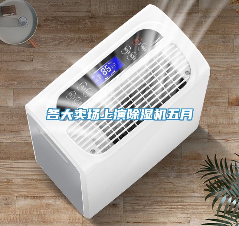 各大賣場上演草莓污视频在线看五月