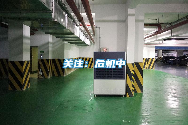 關注：危機中