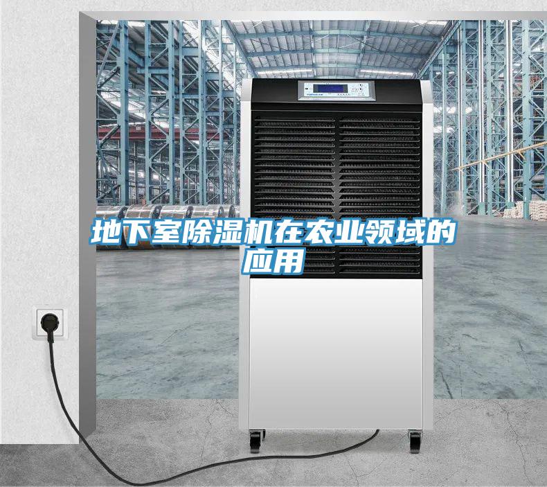 地下室草莓污视频在线看在農業領域的應用
