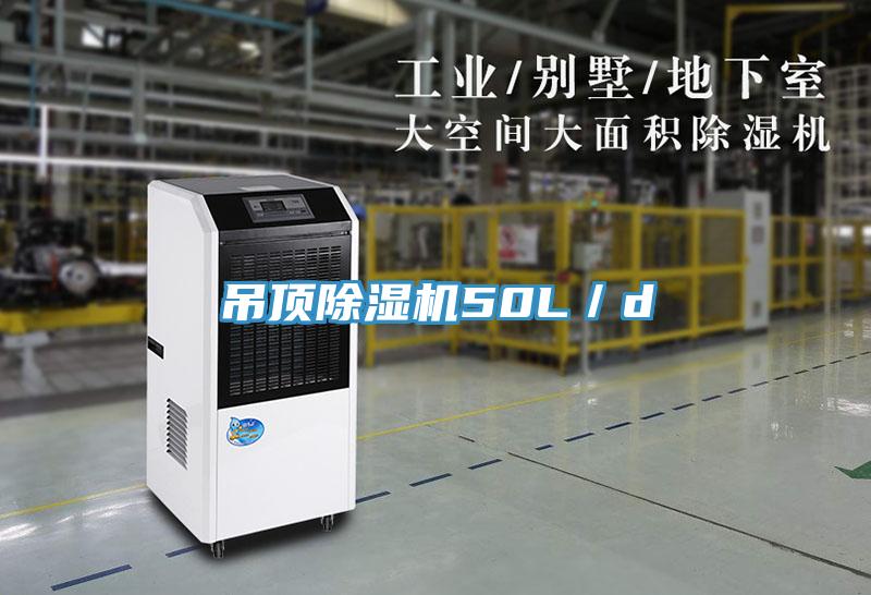 吊頂草莓污视频在线看50L／d