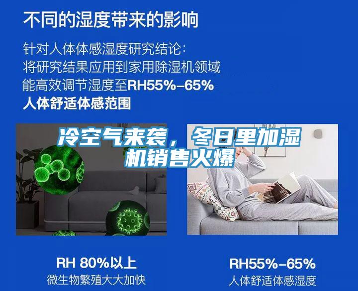 冷空氣來襲，冬日裏加濕機銷售火爆