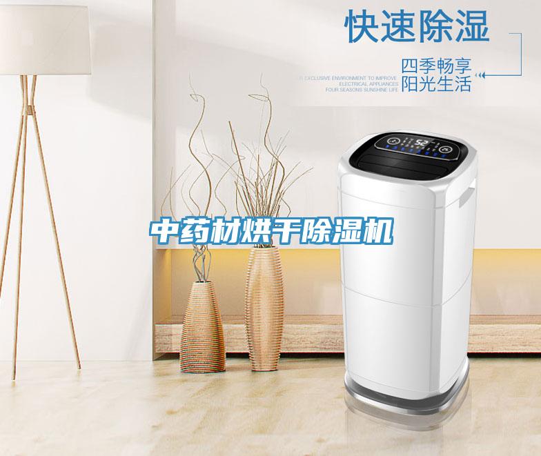 中藥材烘幹草莓污视频在线看