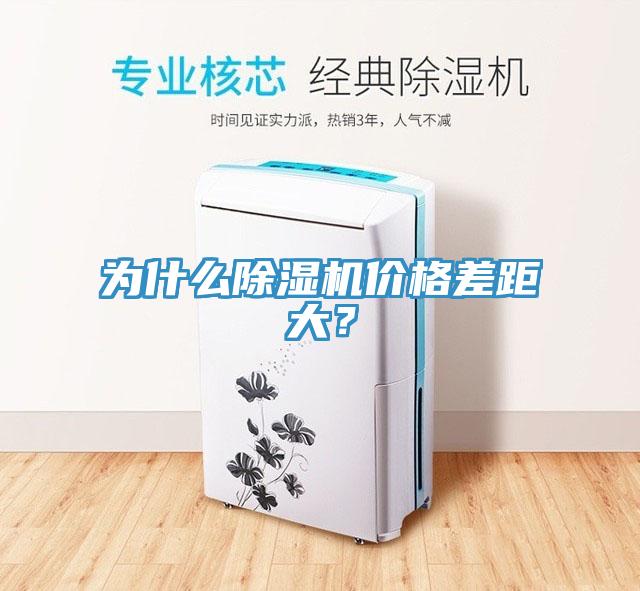 為什麽草莓污视频在线看價格差距大？