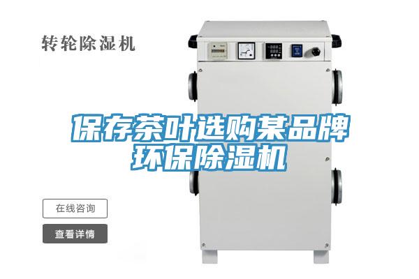 保存茶葉選購某品牌環保草莓污视频在线看