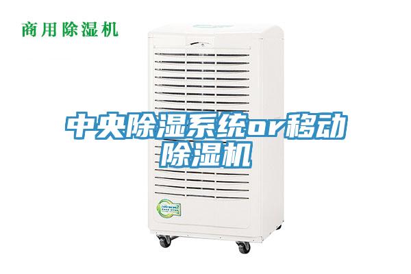 中央除濕係統or移動草莓污视频在线看