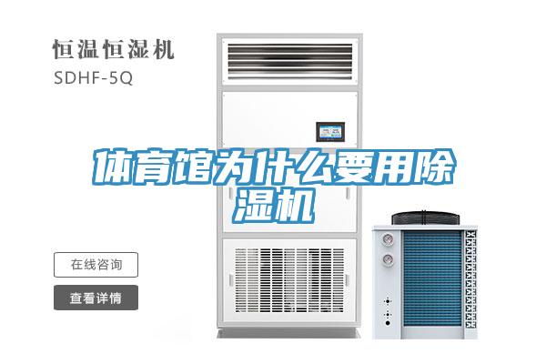 體育館為什麽要用草莓污视频在线看