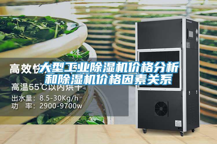 大型工業草莓污视频在线看價格分析和草莓污视频在线看價格因素關係