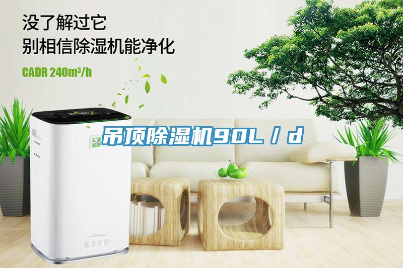 吊頂草莓污视频在线看90L／d