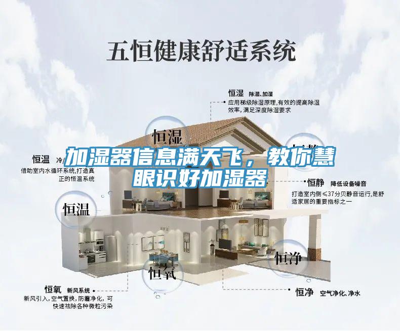加濕器信息滿天飛，教你慧眼識好加濕器