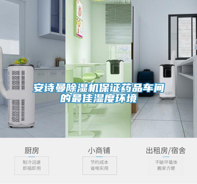 草莓视频性福宝草莓污视频在线看保證藥品車間的最佳濕度環境