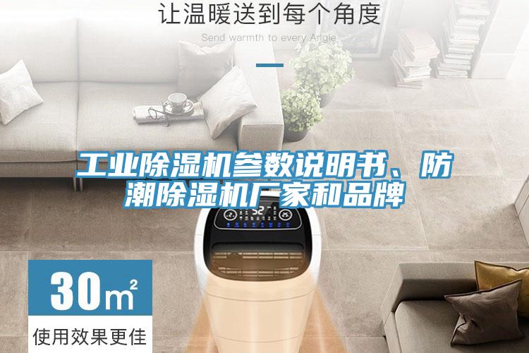 工業草莓污视频在线看參數說明書、防潮草莓污视频在线看廠家和品牌