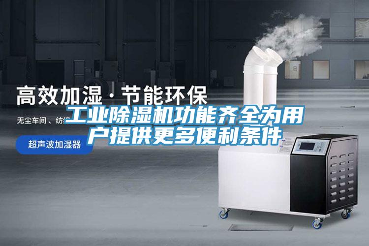 工業草莓污视频在线看功能齊全為用戶提供更多便利條件