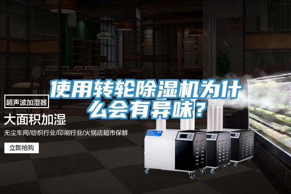 使用轉輪草莓污视频在线看為什麽會有異味？
