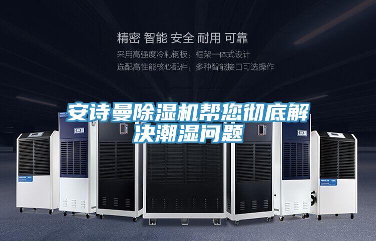 草莓视频性福宝草莓污视频在线看幫您徹底解決潮濕問題