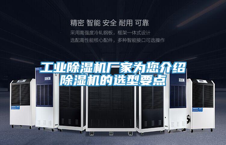 工業草莓污视频在线看廠家為您介紹草莓污视频在线看的選型要點