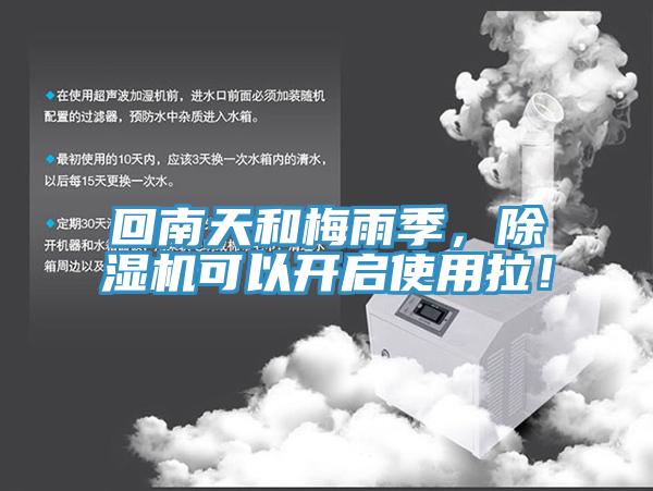 回南天和梅雨季，草莓污视频在线看可以開啟使用拉！