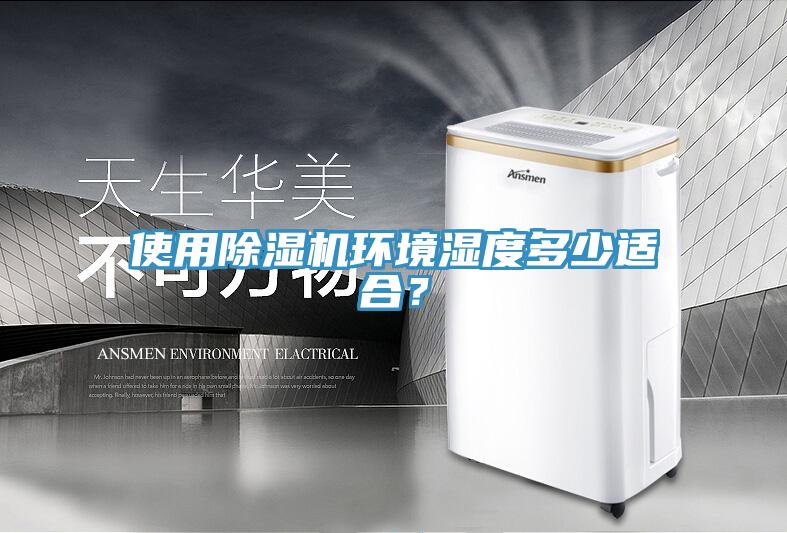 使用草莓污视频在线看環境濕度多少適合？
