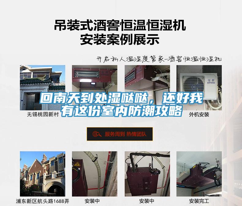 回南天到處濕噠噠，還好我有這份室內防潮攻略
