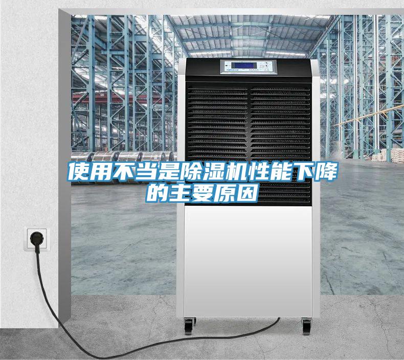 使用不當是草莓污视频在线看性能下降的主要原因