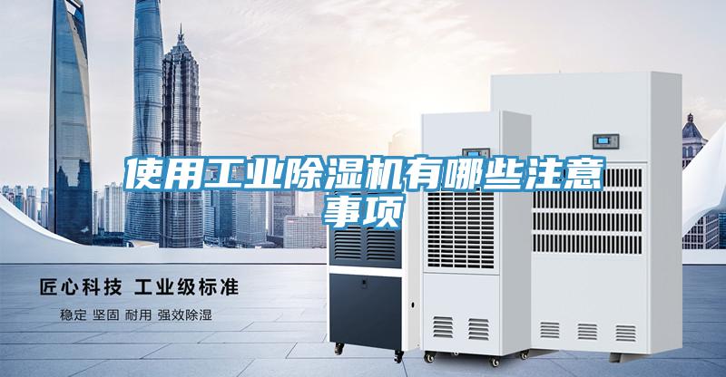 使用工業草莓污视频在线看有哪些注意事項