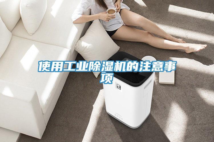 使用工業草莓污视频在线看的注意事項
