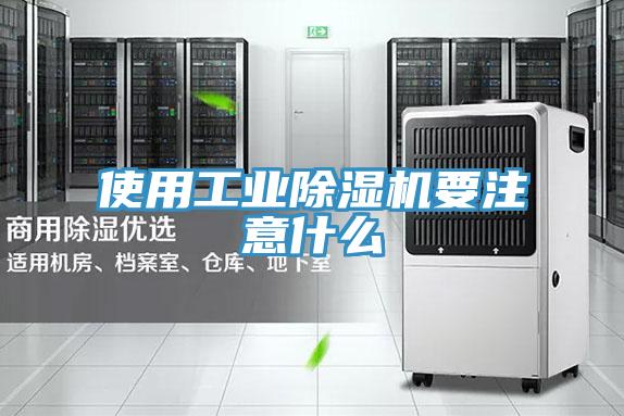 使用工業草莓污视频在线看要注意什麽