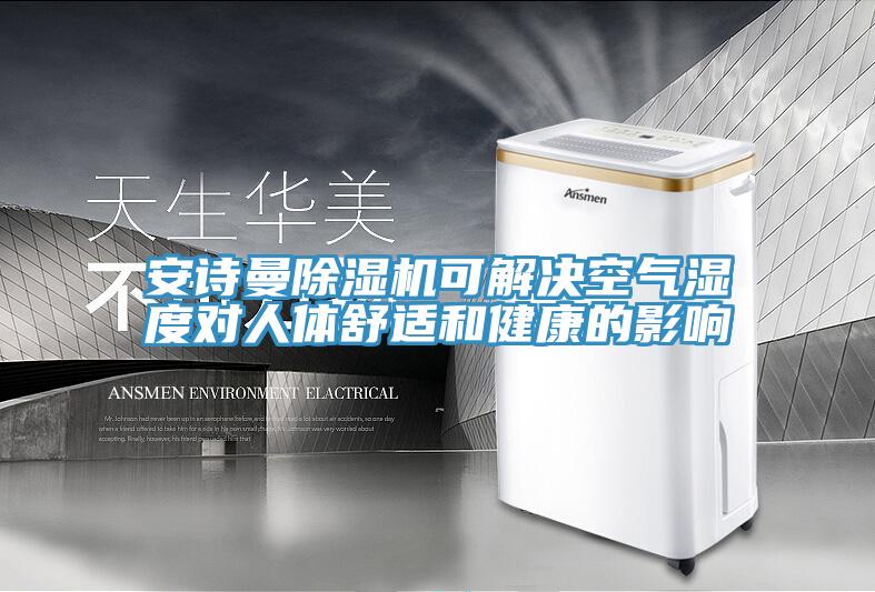 草莓视频性福宝草莓污视频在线看可解決空氣濕度對人體舒適和健康的影響