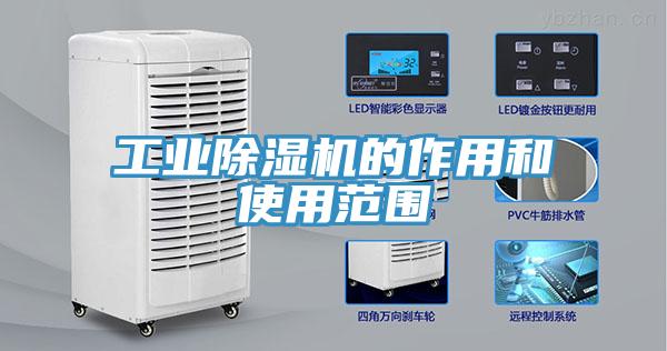 工業草莓污视频在线看的作用和使用範圍