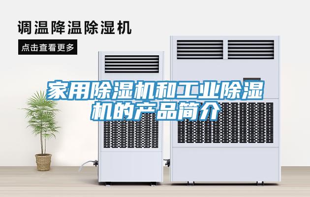 家用草莓污视频在线看和工業草莓污视频在线看的產品簡介