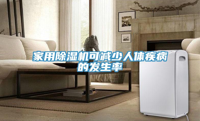 家用草莓污视频在线看可減少人體疾病的發生率