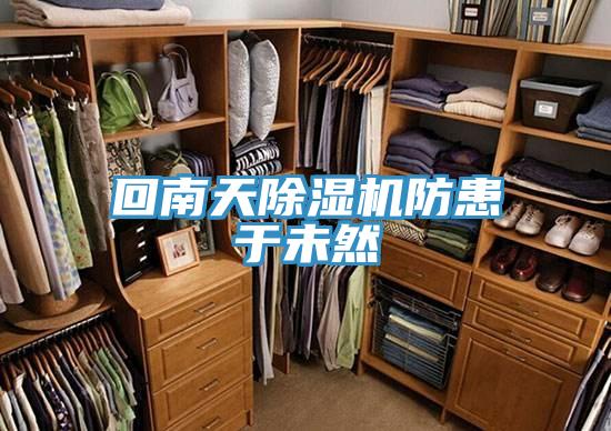 回南天草莓污视频在线看防患於未然