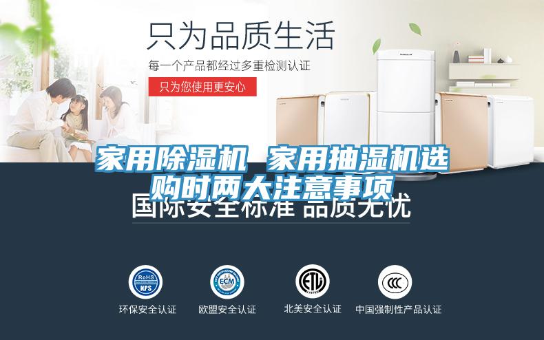 家用草莓污视频在线看 家用抽濕機選購時兩大注意事項