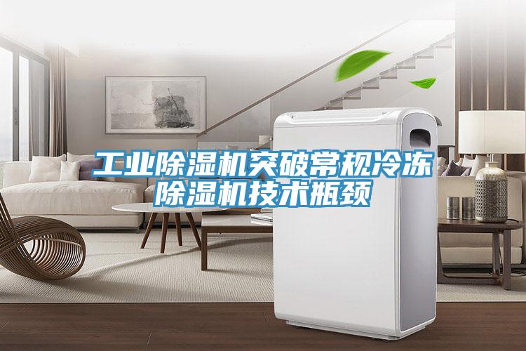 工業草莓污视频在线看突破常規冷凍草莓污视频在线看技術瓶頸