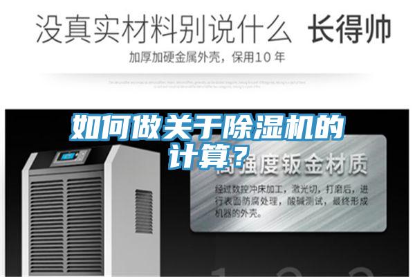 如何做關於草莓污视频在线看的計算？