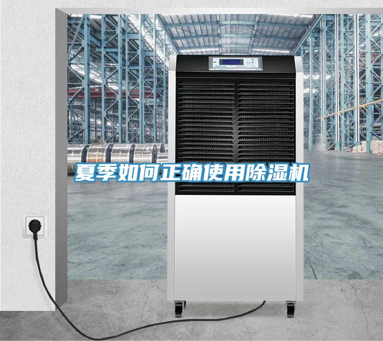 夏季如何正確使用草莓污视频在线看