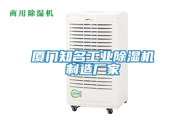 廈門知名工業草莓污视频在线看製造廠家