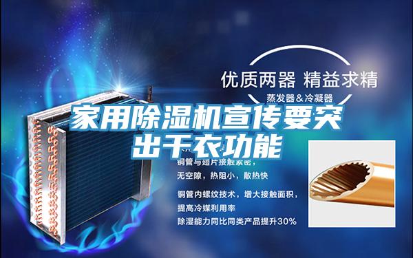 家用草莓污视频在线看宣傳要突出幹衣功能