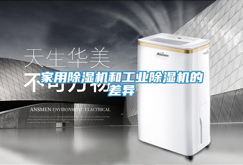 家用草莓污视频在线看和工業草莓污视频在线看的差異