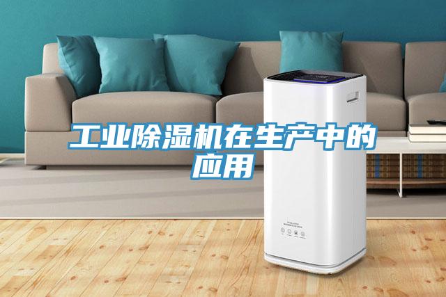 工業草莓污视频在线看在生產中的應用