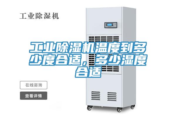 工業草莓污视频在线看溫度到多少度合適，多少濕度合適