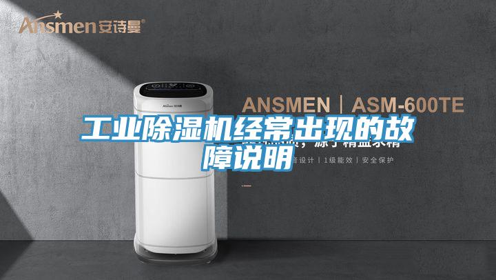 工業草莓污视频在线看經常出現的故障說明