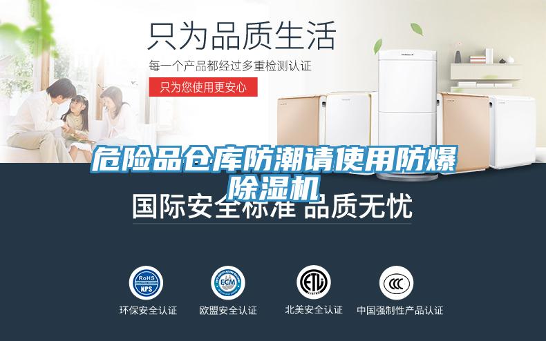 危險品倉庫防潮請使用防爆草莓污视频在线看