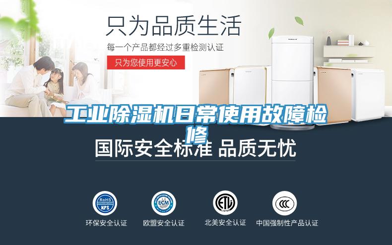 工業草莓污视频在线看日常使用故障檢修
