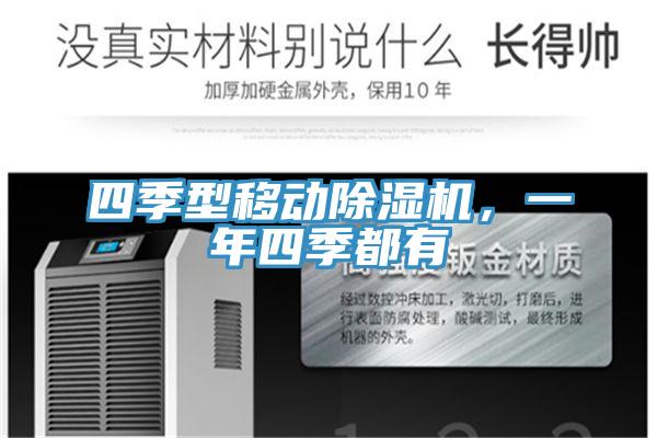 四季型移動草莓污视频在线看，一年四季都有