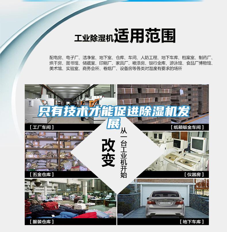 隻有技術才能促進草莓污视频在线看發展