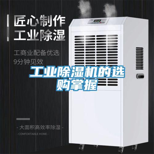 工業草莓污视频在线看的選購掌握