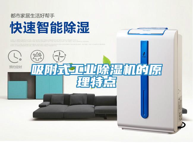 吸附式工業草莓污视频在线看的原理特點