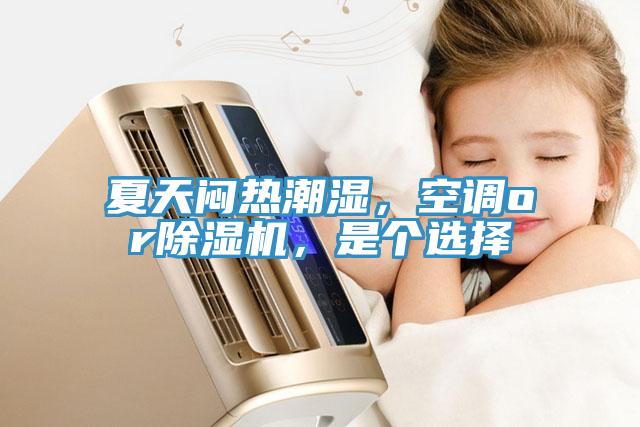 夏天悶熱潮濕，空調or草莓污视频在线看，是個選擇