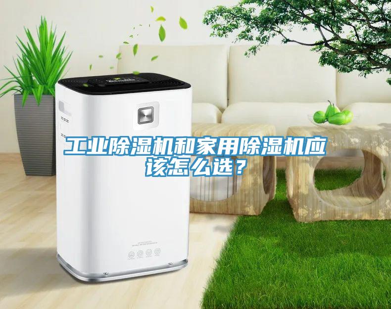 工業草莓污视频在线看和家用草莓污视频在线看應該怎麽選？